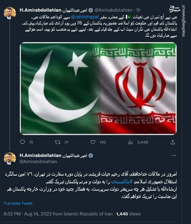 روایت امیرعبداللهیان از خداحافظی با سفیر پاکستان