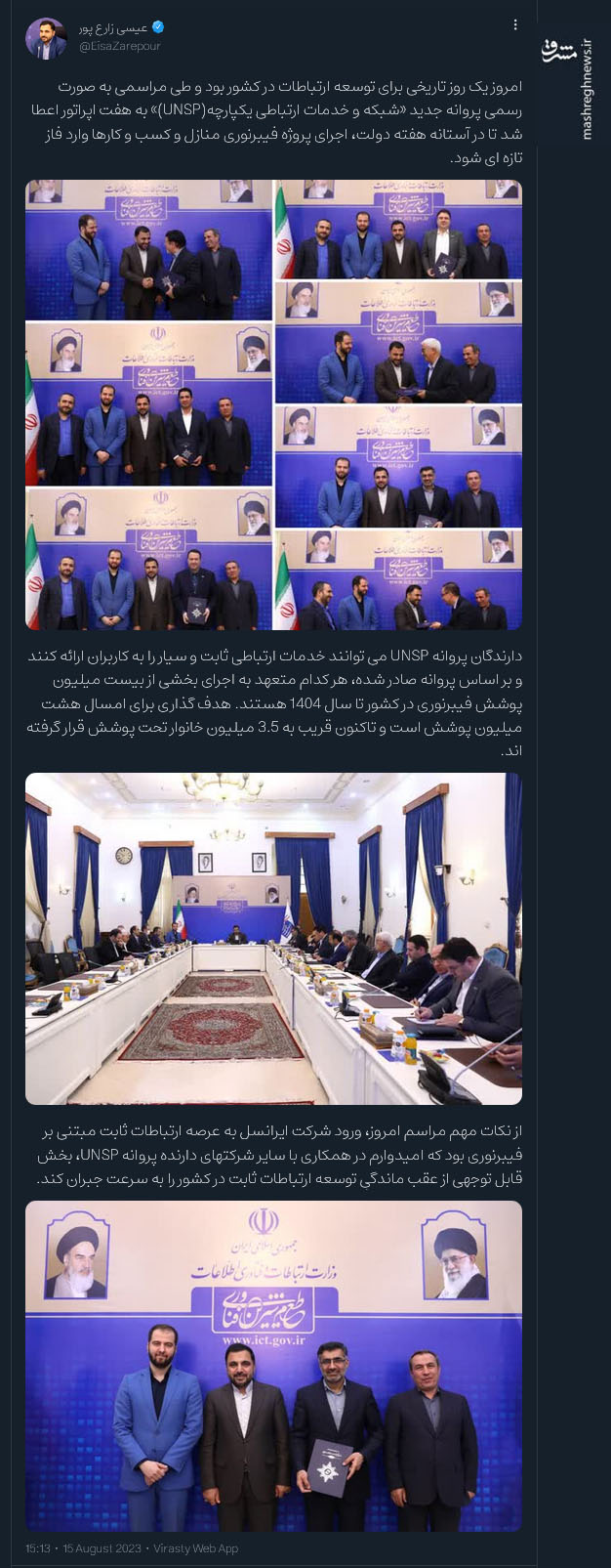 ارائه پروانه جدید شبکه و خدمات ارتباطی یکپارچه به هفت اپراتور