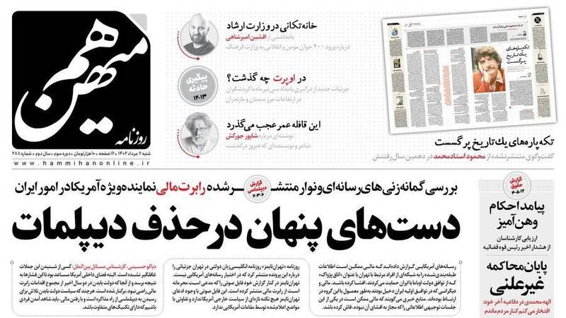افشای بخشی از طرح آمریکا برای اغتشاش در ایران 4