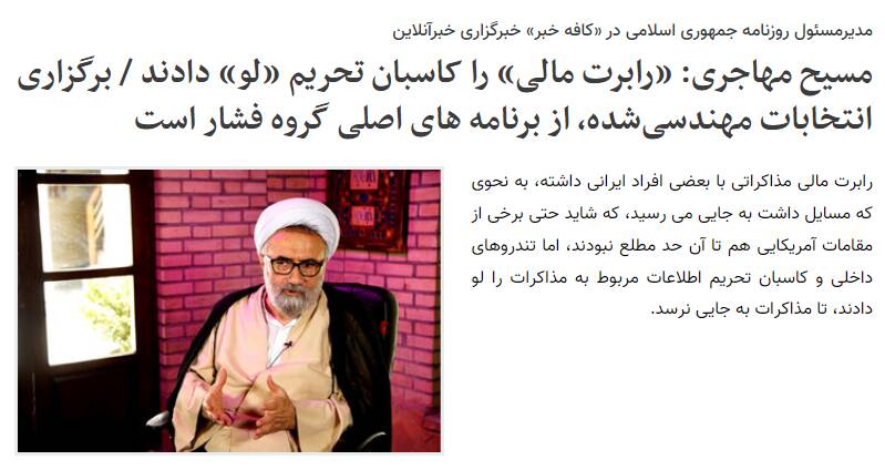 افشای بخشی از طرح آمریکا برای اغتشاش در ایران 5