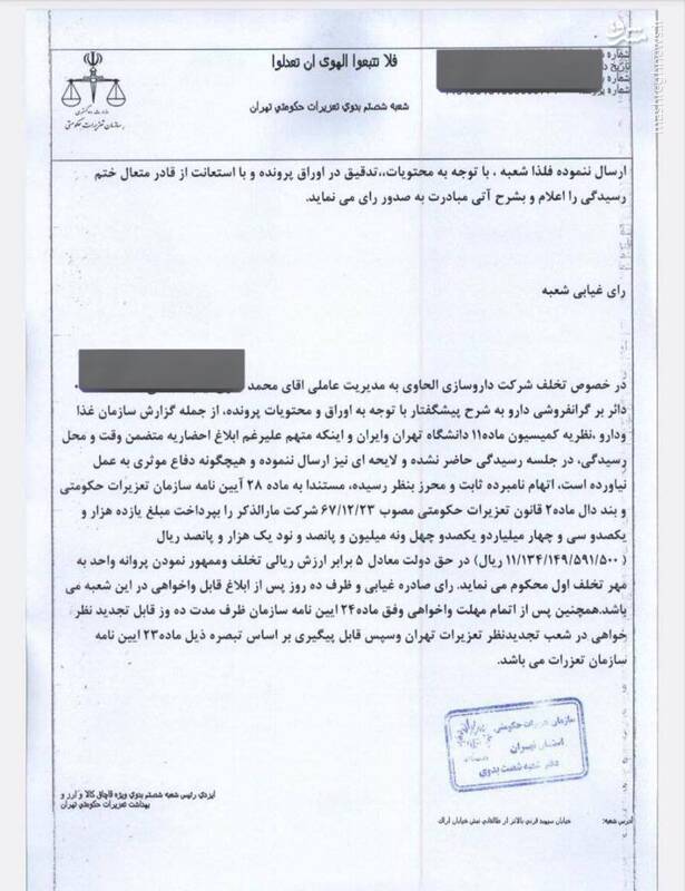 شلوغ کاری دارویی برای فرار از قانون 2
