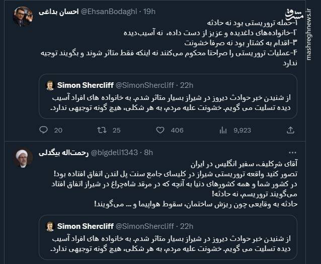 پشت پرده توئیت سفیر انگیس درباره شاهچراغ چیست؟