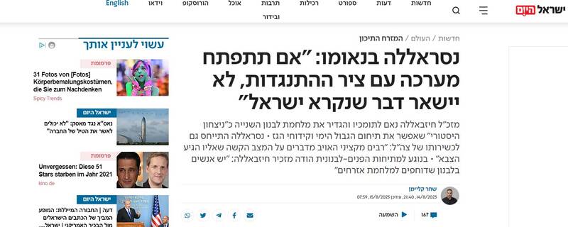 تهدید سیدحسننصرالله در سرزمین های اشغالی شنیده شد