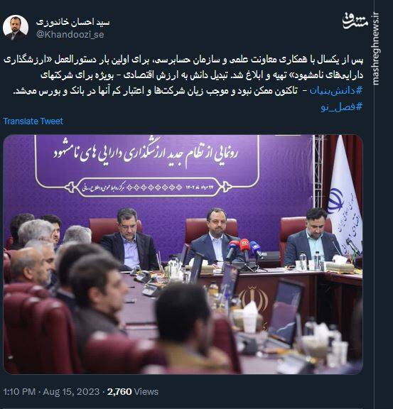 ابلاغ دستورالعمل «ارزشگذاری داراییهای نامشهود»