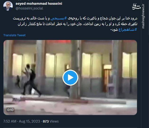 قدردانی کاربران توییتر از قهرمان شاهچراغ