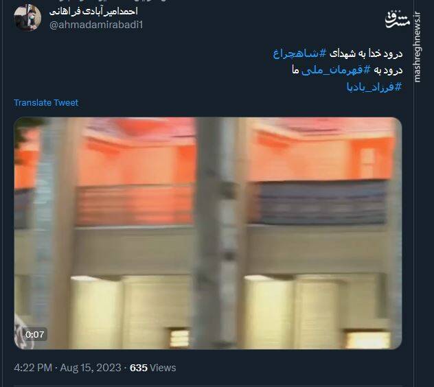 قدردانی کاربران توییتر از قهرمان شاهچراغ