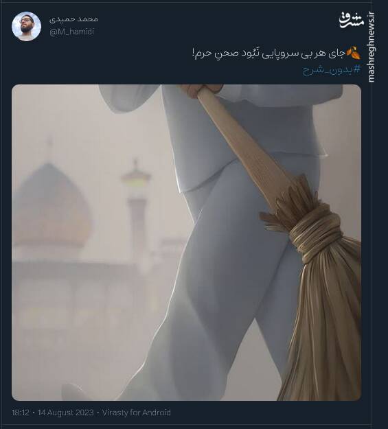 قدردانی کاربران توییتر از قهرمان شاهچراغ