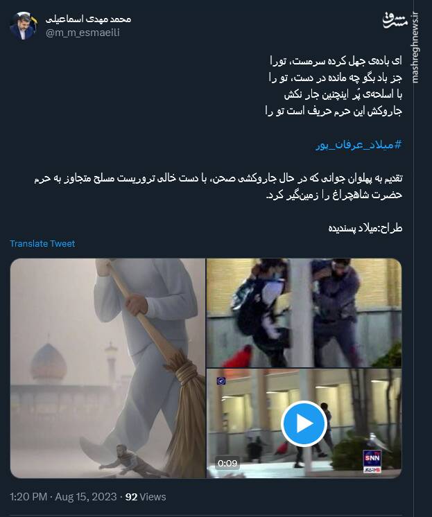 قدردانی کاربران توییتر از قهرمان شاهچراغ