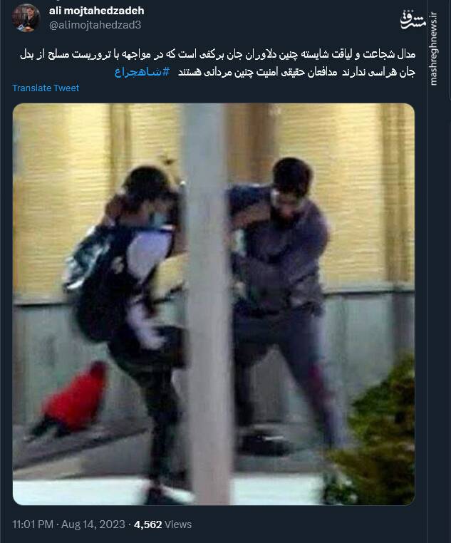 قدردانی کاربران توییتر از قهرمان شاهچراغ