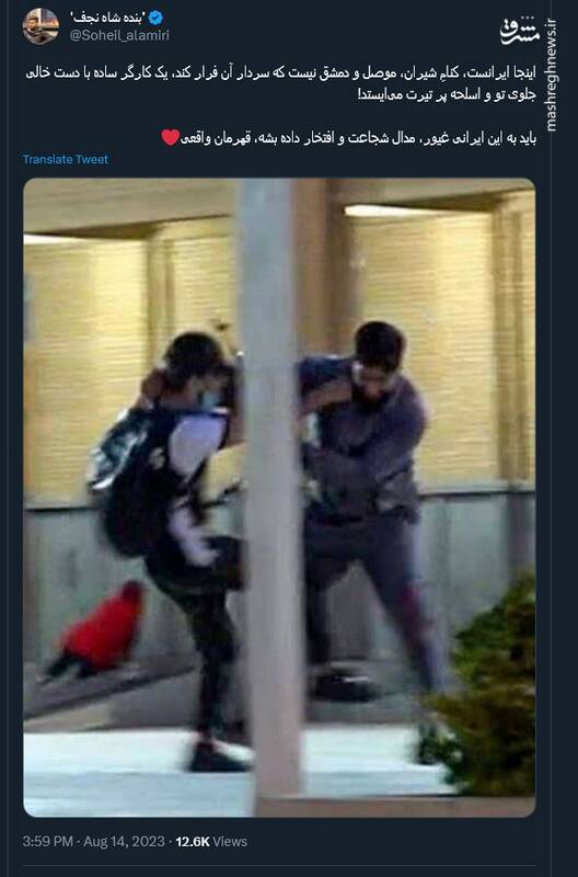 قدردانی کاربران توییتر از قهرمان شاهچراغ