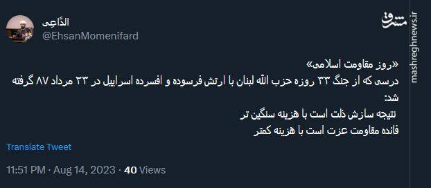 نبردی ۳۳ روزه که هنوز هم می توان به آن افتخار کرد!