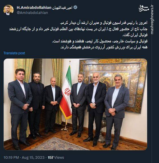 امیرعبداللهیان: فوتبال و سیاست خارجی، محصول کار تیمی، هدفمند و هوشمند است