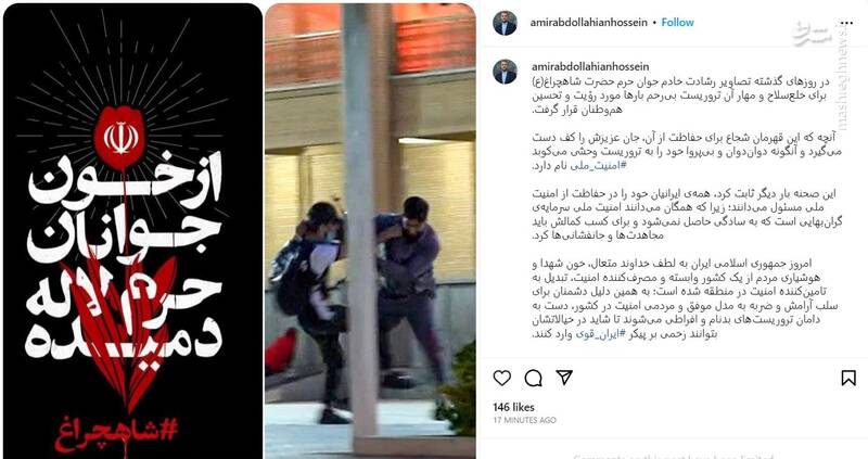 واکنش امیرعبداللهیان به حادثه تروریستی شاهچراغ