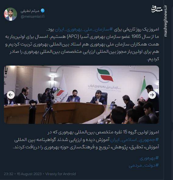 روز تاریخی برای سازمان ملی بهرهوری ایران