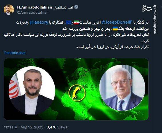 توئیت امیرعبداللهیان پس از تماس تلفنی با بورل