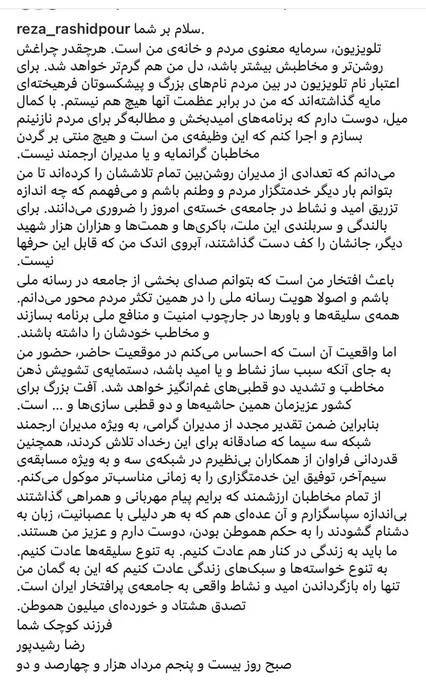 انصراف رضارشیدپور از حضور در تلویزیون 2