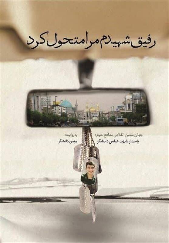 یک دهه هفتادی که جوانهای زیادی را متحول کرد + عکس 2