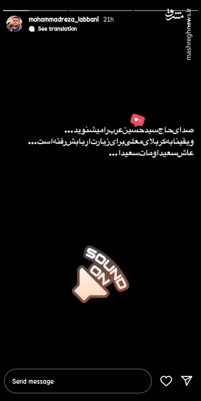 صدای حاج سید حسین عرب را میشنوید + فیلم