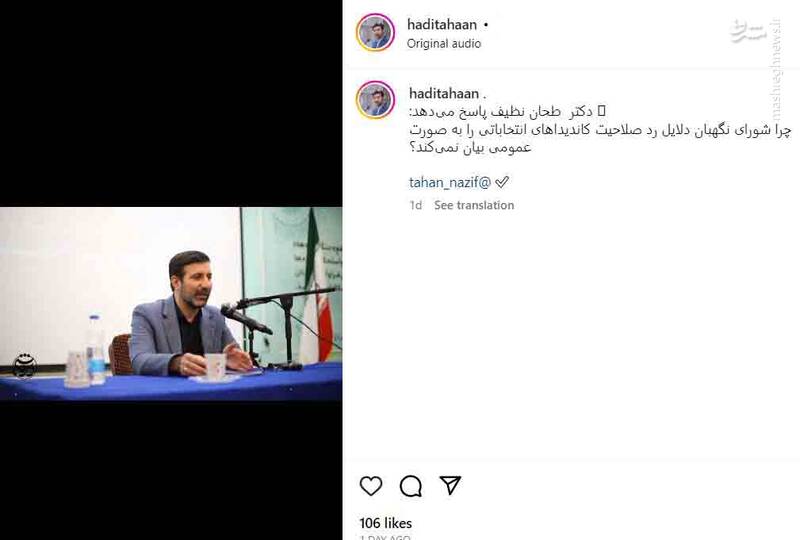 چرا شورای نگهبان دلایل رد صلاحیت را منتشر نمیکند؟