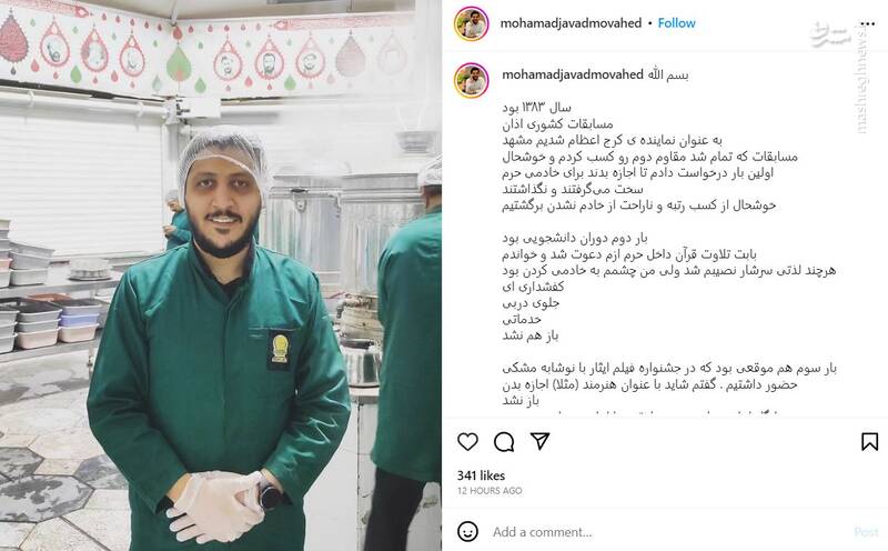 بوی لباس خادمی و رنگ و لعابش چیز دیگری است