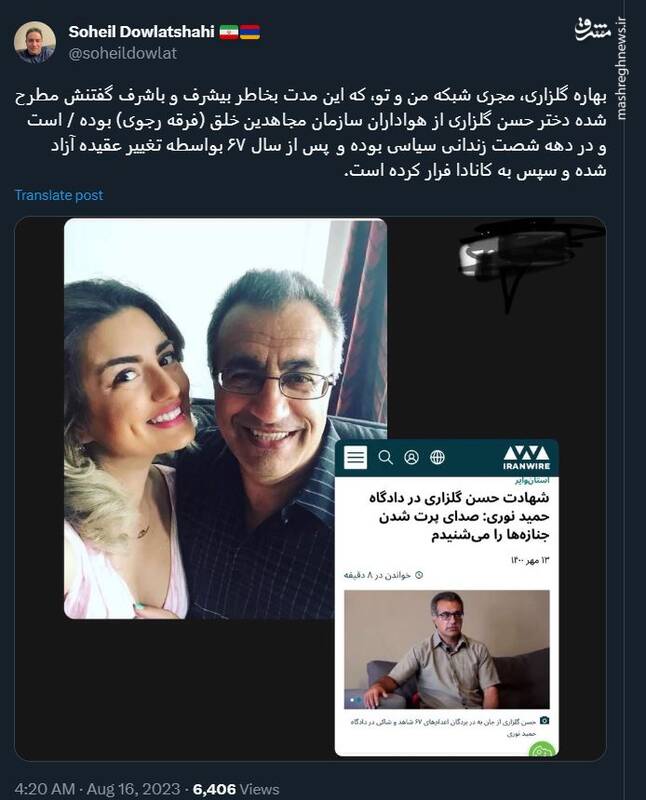 رابطه مجری شبکه من و تو با سازمان مجاهدین خلق