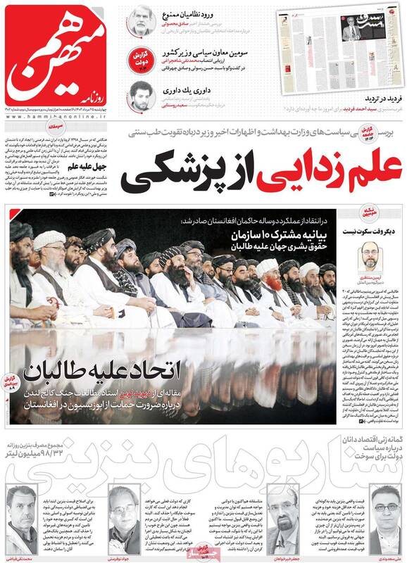 حالا زمان آن است که با طالبان بجنگید! / اصلاحطلبان: با شعار، جوانهای کف خیابان به سمت ما نمیآیند