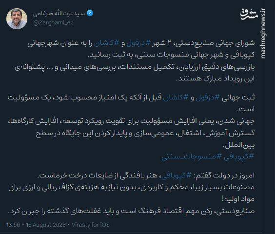 ضرغامی: صنایعدستی، رکن مهم اقتصاد فرهنگ است