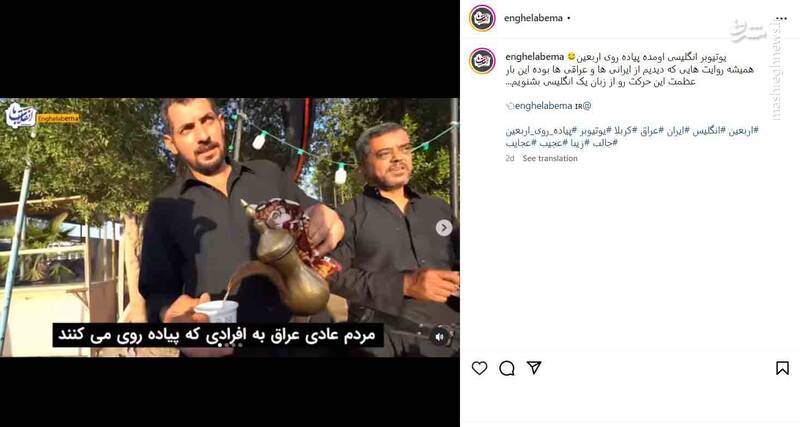 حیرت یک انگلیسی از پیادهروی اربعین +فیلم