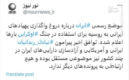 دروغپردازی فایننشال تایمز درباره دو موضوع پهپادهای ایرانی و توافق اخیر تبادل زندانیان