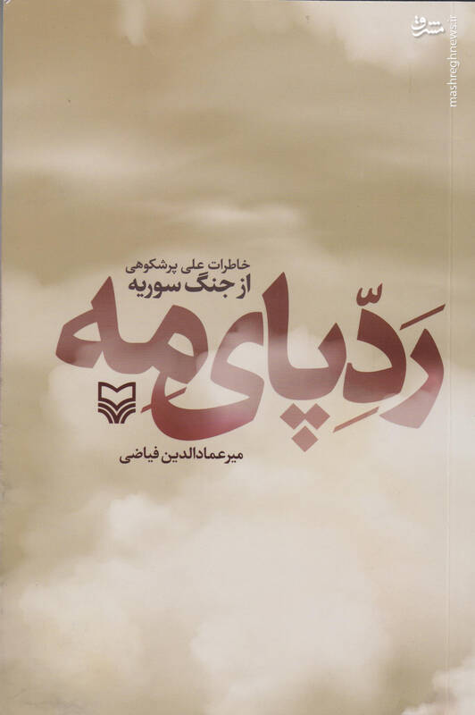 ماجرای گوشی هوشمند در توالت سوریه! 2