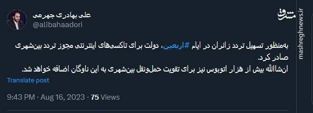 توئیت بهادری جهرمی درباره اقدامات دولت در ایام اربعین