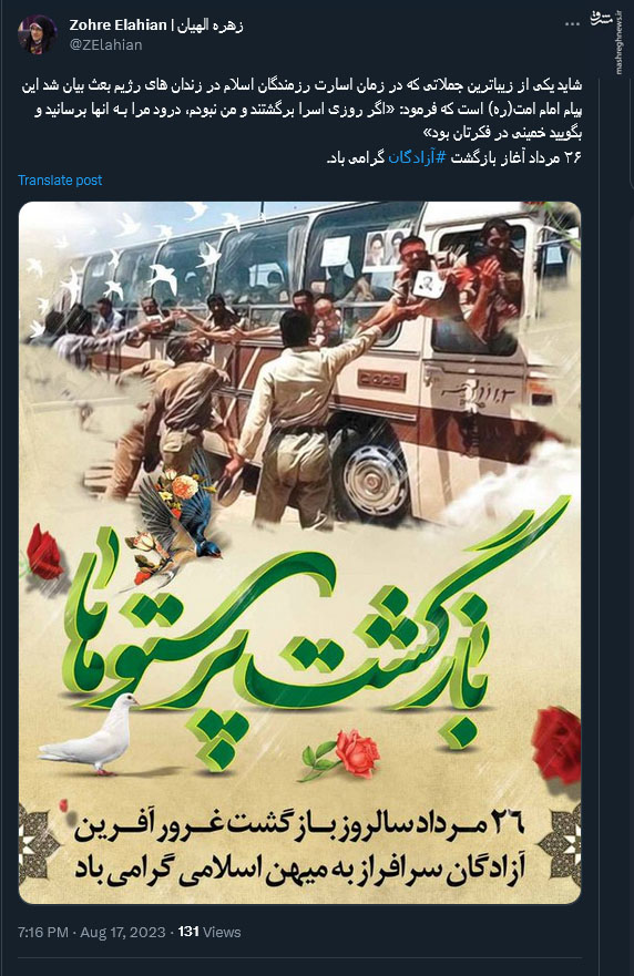 استقبال دوباره از آزادگان این بار در فضای مجازی