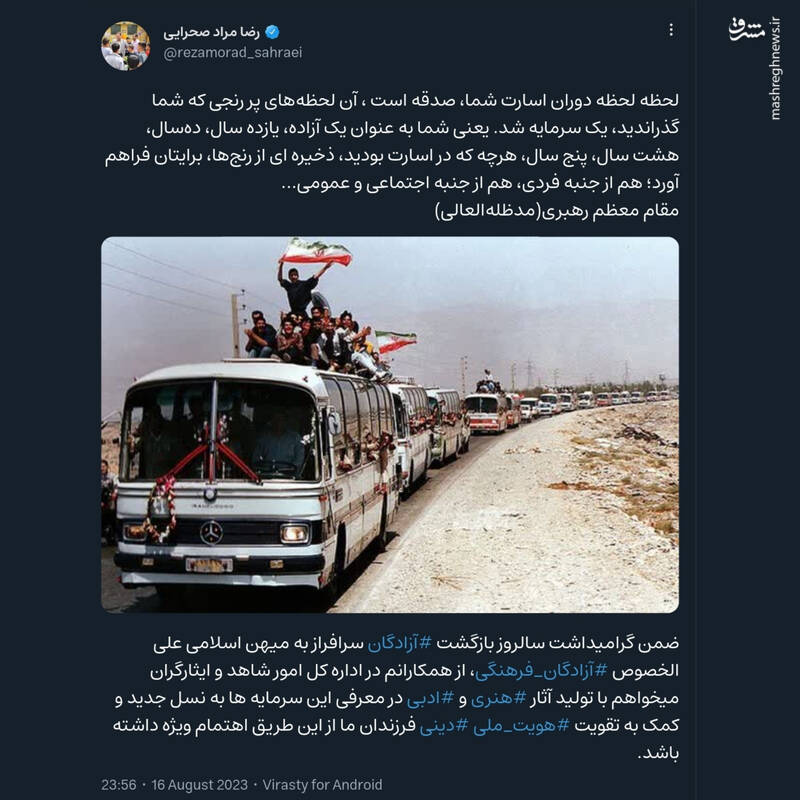 استقبال دوباره از آزادگان این بار در فضای مجازی