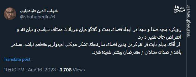 توییت دبیرکل حزب ندای ایرانیان پس از حضور در برنامه صف اول