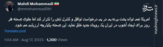 آمریکا به دنبال آشوب است یا توافق؟