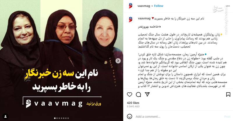 نام این سه زن خبرنگار را به خاطر بسپرید + فیلم