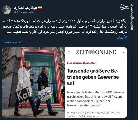 شنای شرکتهای آلمانی در باتلاق ورشکستگی