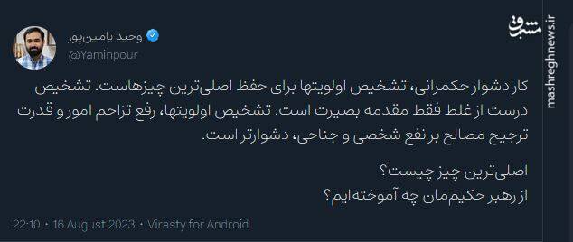 یامین پور: کار حکمرانی، تشخیص اولویتها برای حفظ اصلیترین چیزهاست