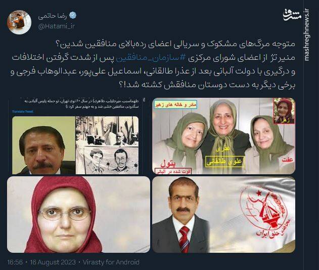 متوجه مرگهای سریالی منافقین شده اید؟