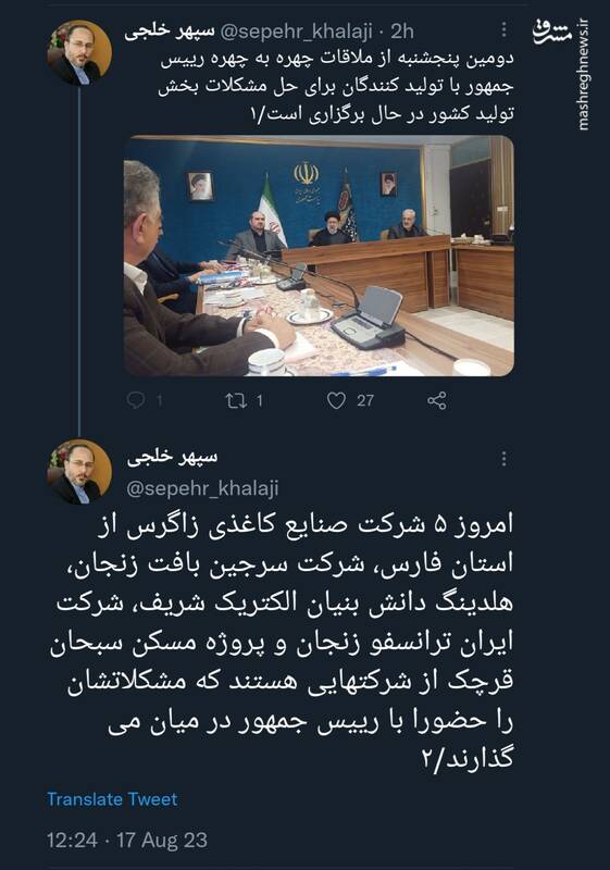 روایت خلجی از دومین پنجشنبه ملاقات رییس جمهور با تولید کنندگان