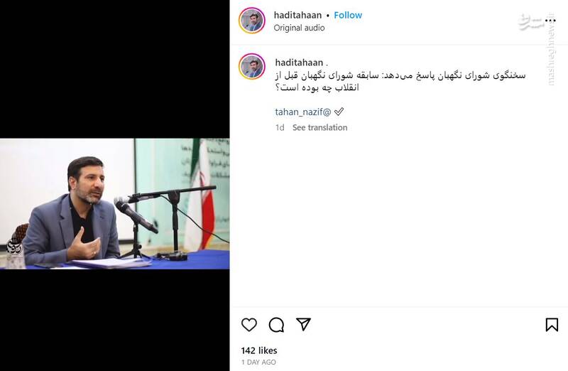 سابقه شورای نگهبان قبل از انقلاب چه بوده است؟ +فیلم