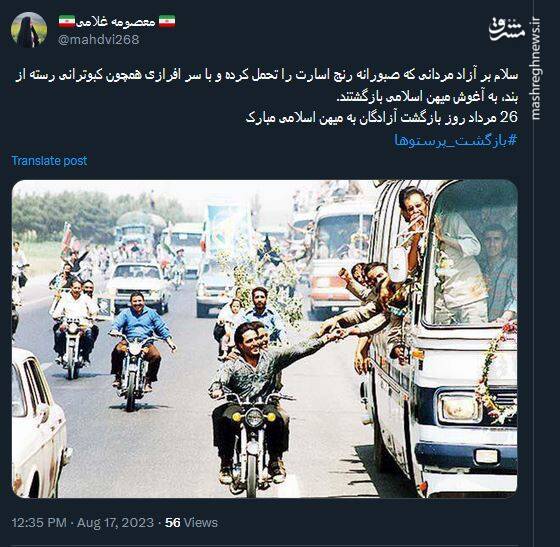 استقبال دوباره از آزادگان این بار در فضای مجازی