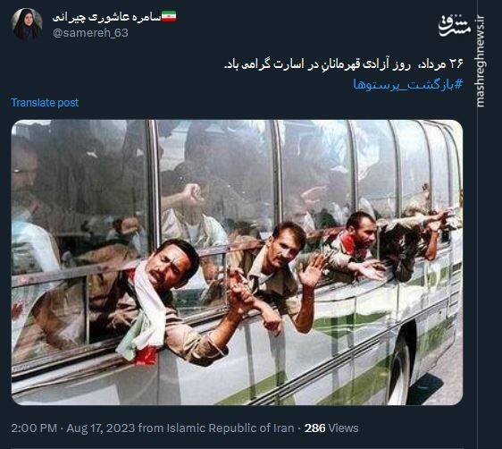 استقبال دوباره از آزادگان این بار در فضای مجازی