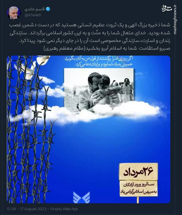 استقبال دوباره از آزادگان این بار در فضای مجازی