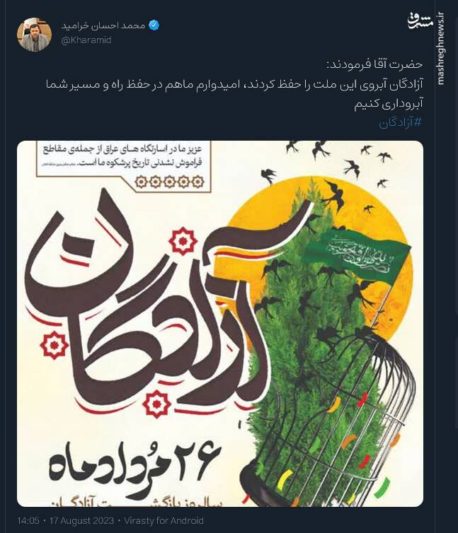 استقبال دوباره از آزادگان این بار در فضای مجازی