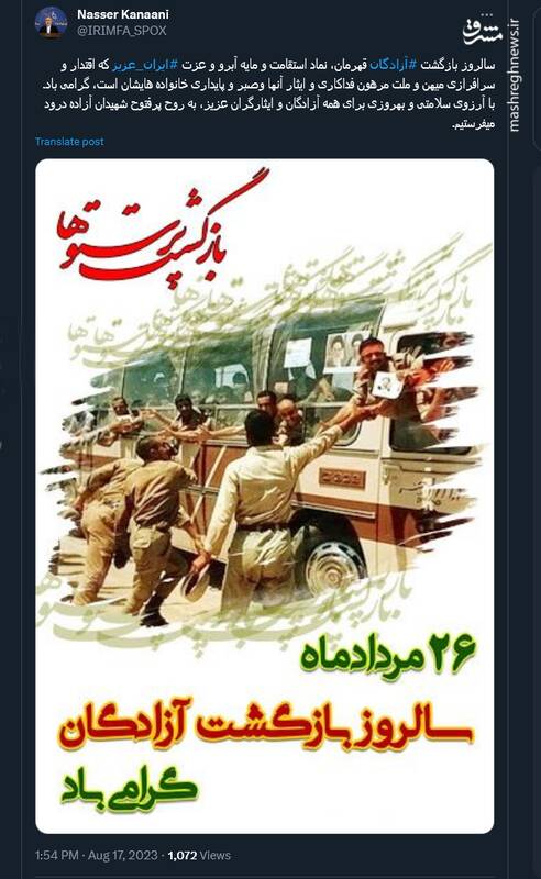 استقبال دوباره از آزادگان این بار در فضای مجازی