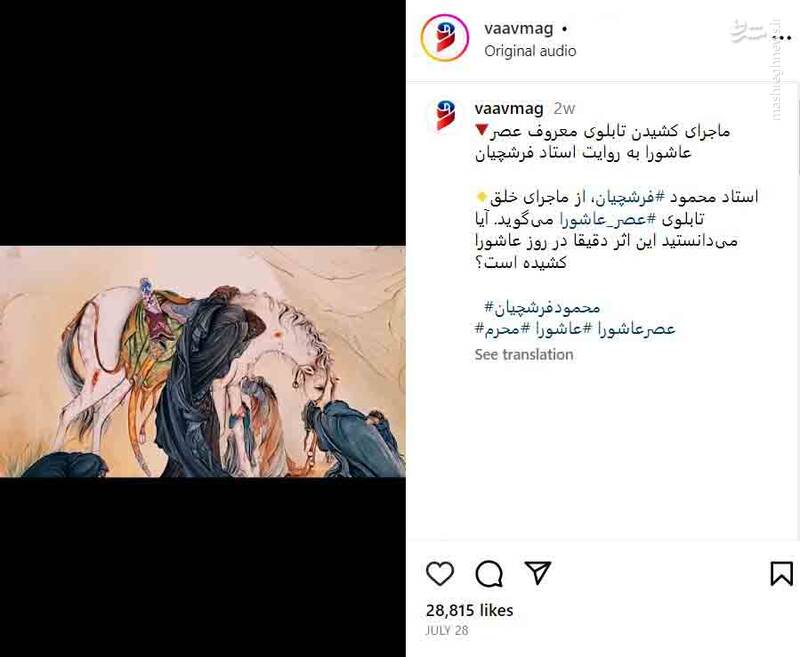 روایت استاد فرشچیان درباره ماجرای کشیدن تابلوی معروف عصر عاشورا + فیلم