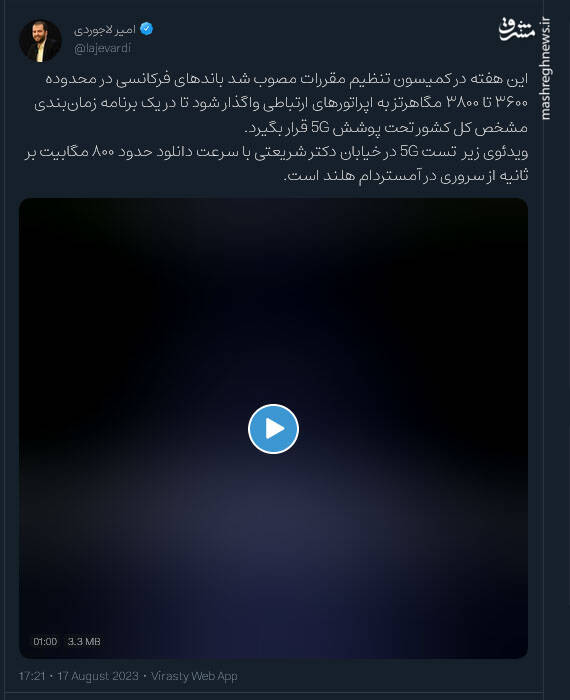 تست پوشش 5G منتشر شد