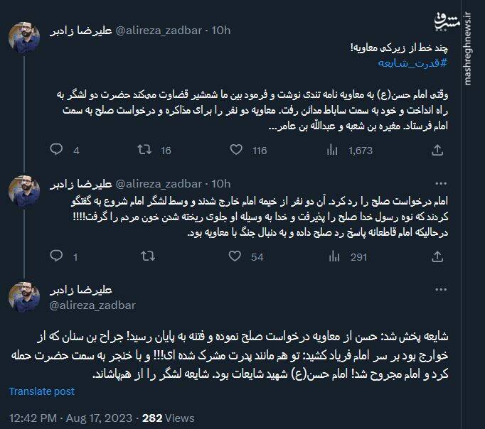 چند خط از زیرکی معاویه!