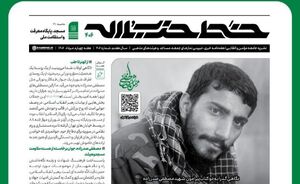 خط حزب‌الله با عنوان «سرباز روز نهم! اسم تو مصطفاست» منتشر شد - کراپ‌شده